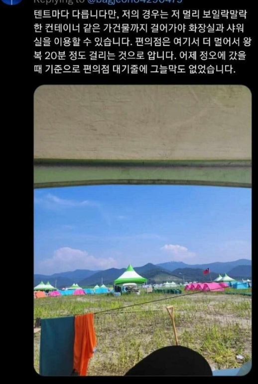 전북 부안 잼버리 대회 혐한 제조 축제 논란