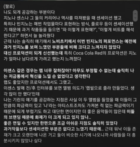 팔로알토 이센스 빈지노 브랜딩 디스곡 발표