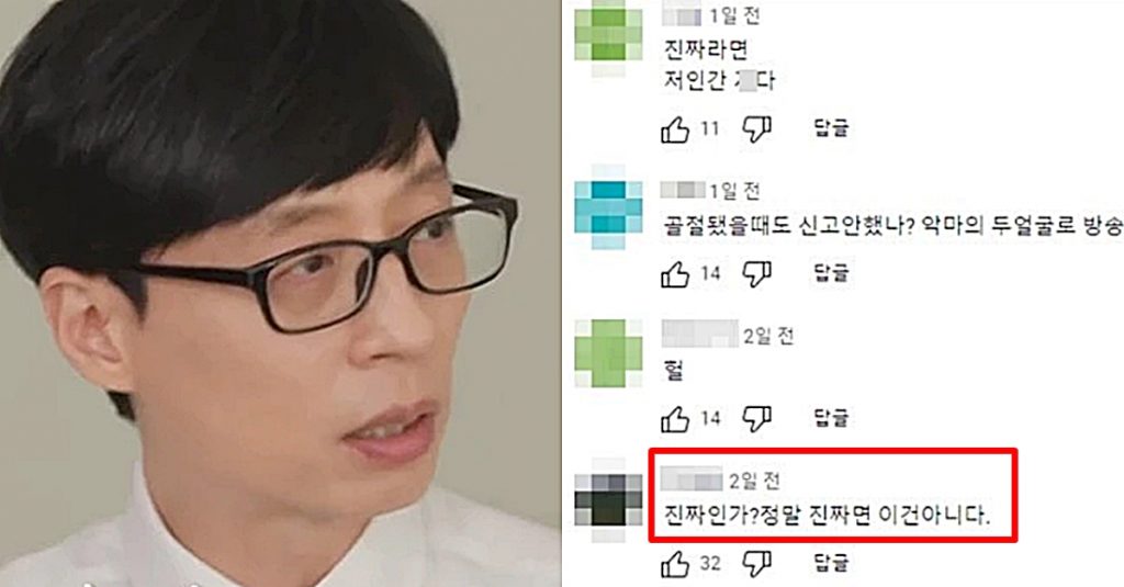 “유재석 아내 나경은 상습 폭행으로 이혼” 가짜뉴스 상태 너무 심각합니다 포스트쉐어