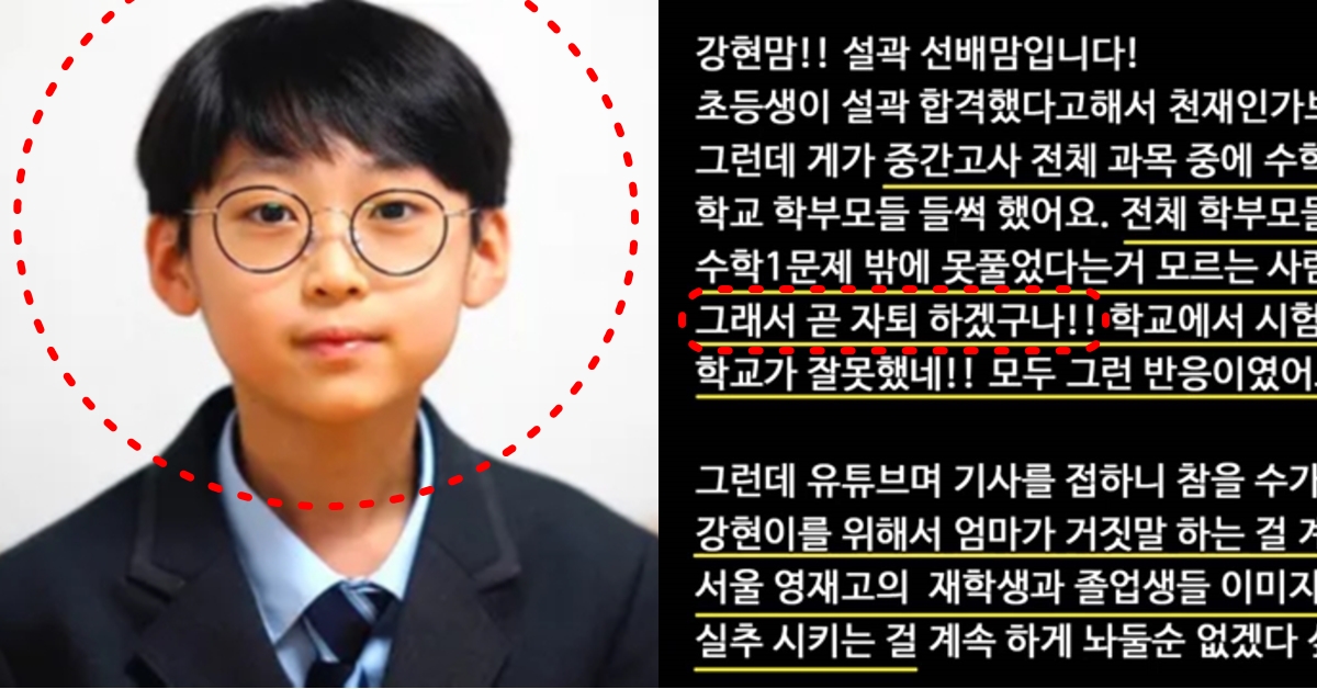 '10살 영재' 백강현 학폭으로 서울과학고 자퇴 직후 받은 협박 메일 충격 내용