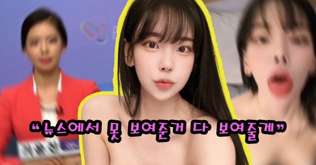 아나운서 출신 여캠 기룡이, 모든 방송 다 접고 팬트리 시작한 충격적인 이유 – 포스트쉐어