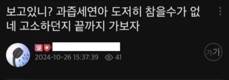 16억 별풍 열혈 회장 논란, 과즙세연이 직접 밝힌 입장