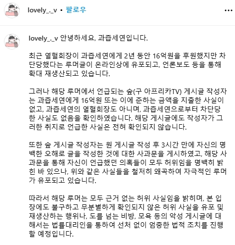 16억 별풍 열혈 회장 논란, 과즙세연이 직접 밝힌 입장
