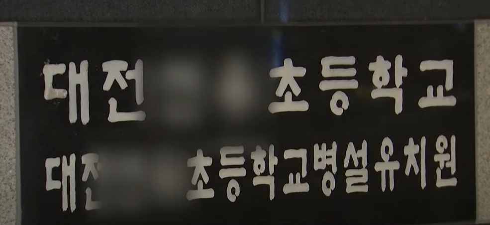 '대전 선유초 초등학생 사망 사건' 범인 40대 여교사의 소름돋는 정체