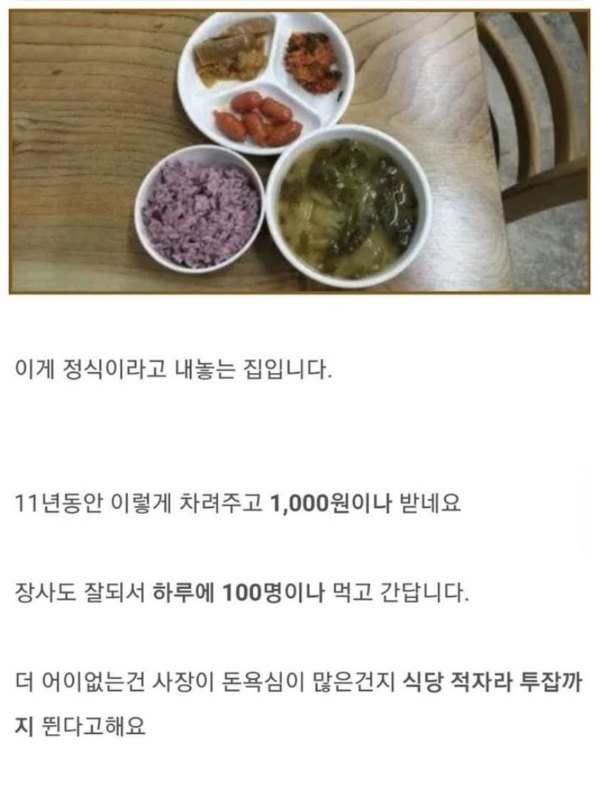 1,000원 받고 무한리필 줘 논란된 식당