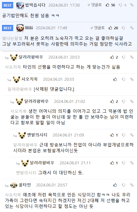 1,000원 받고 무한리필 줘 논란된 식당