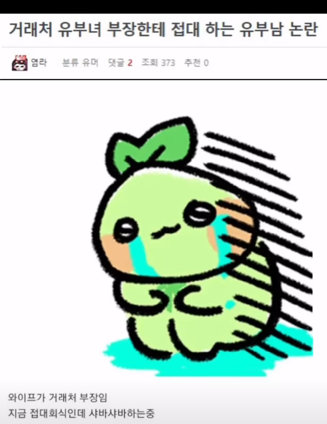 거래처 유부녀 부장 접대중인 유부남