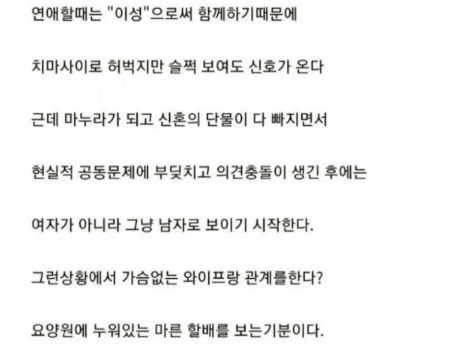 연애는 상관없지만 결혼만은 꼭 가슴 큰 여자랑 만나라는 남자 3