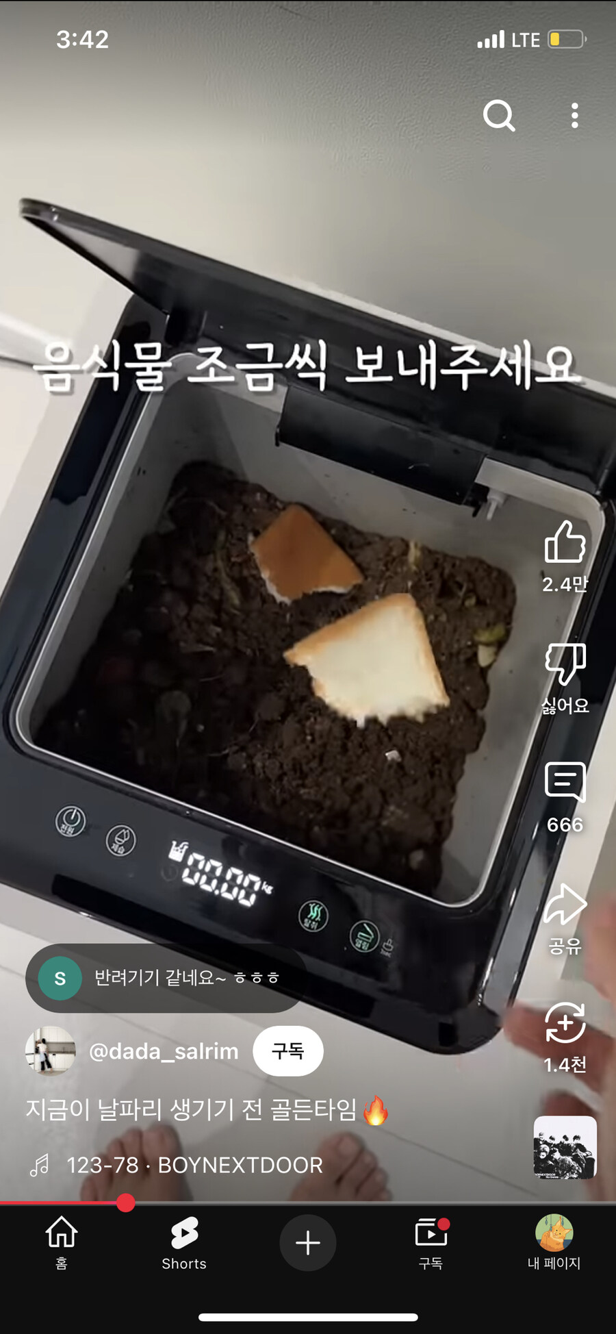 음식물처리기 최대 단점(반려생물)