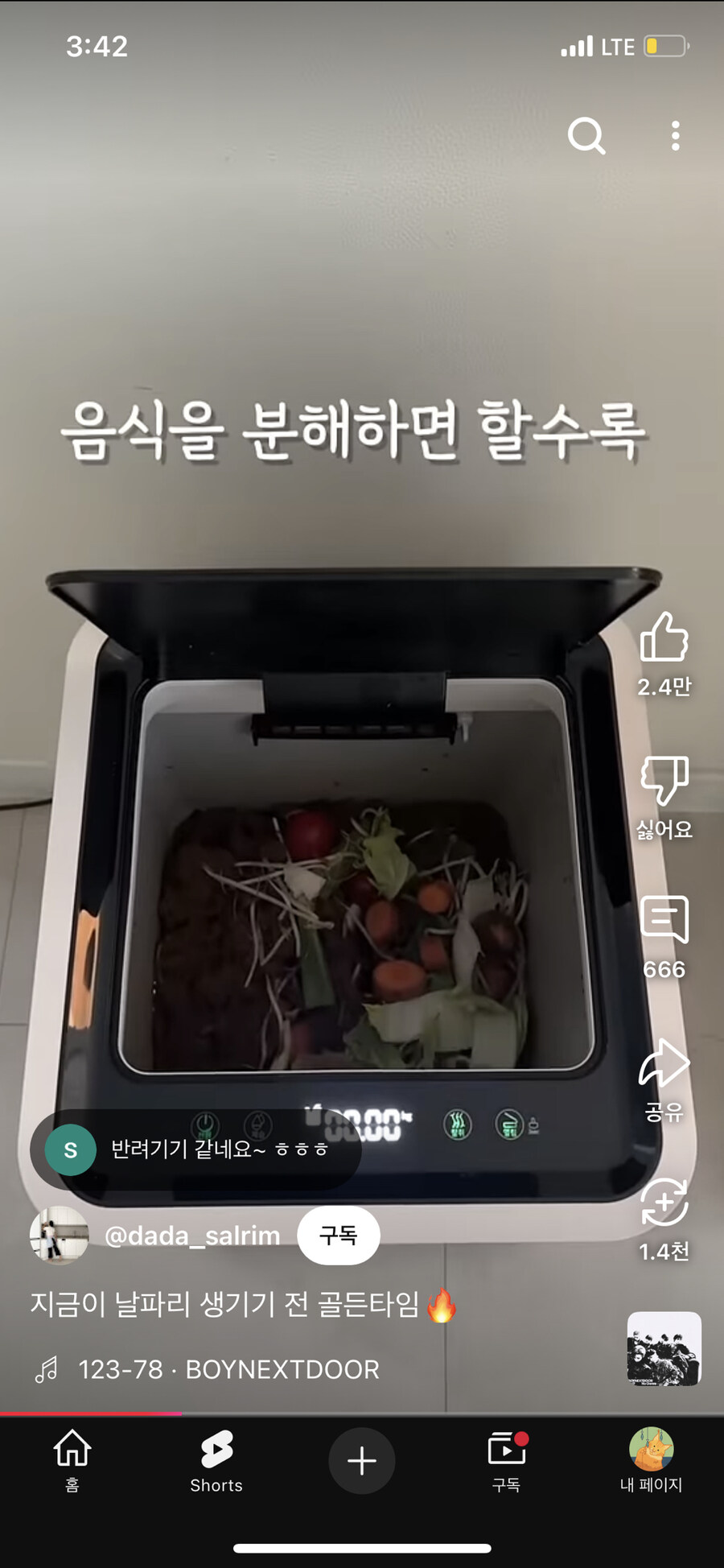 음식물처리기 최대 단점(반려생물)
