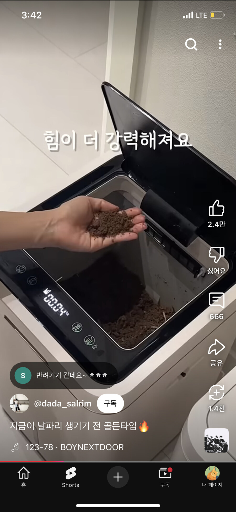 음식물처리기 최대 단점(반려생물)