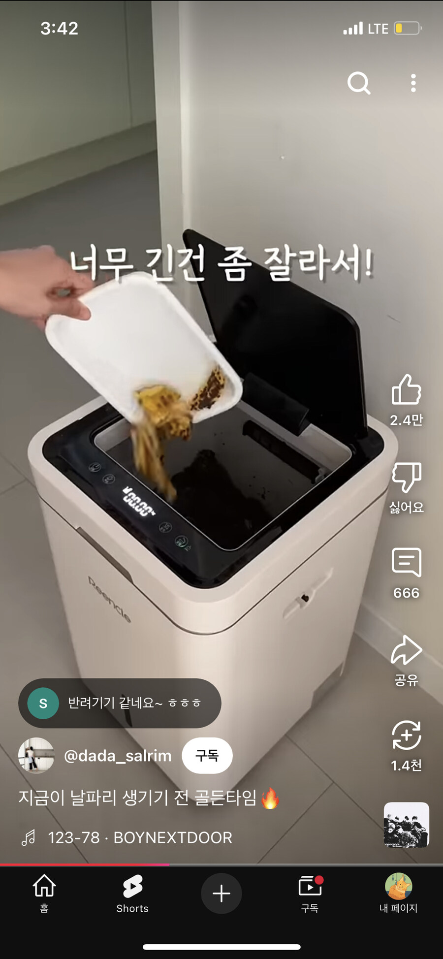 음식물처리기 최대 단점(반려생물)
