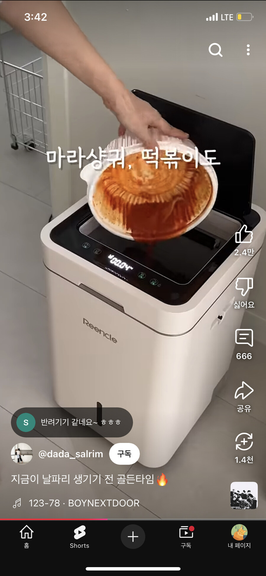 음식물처리기 최대 단점(반려생물)
