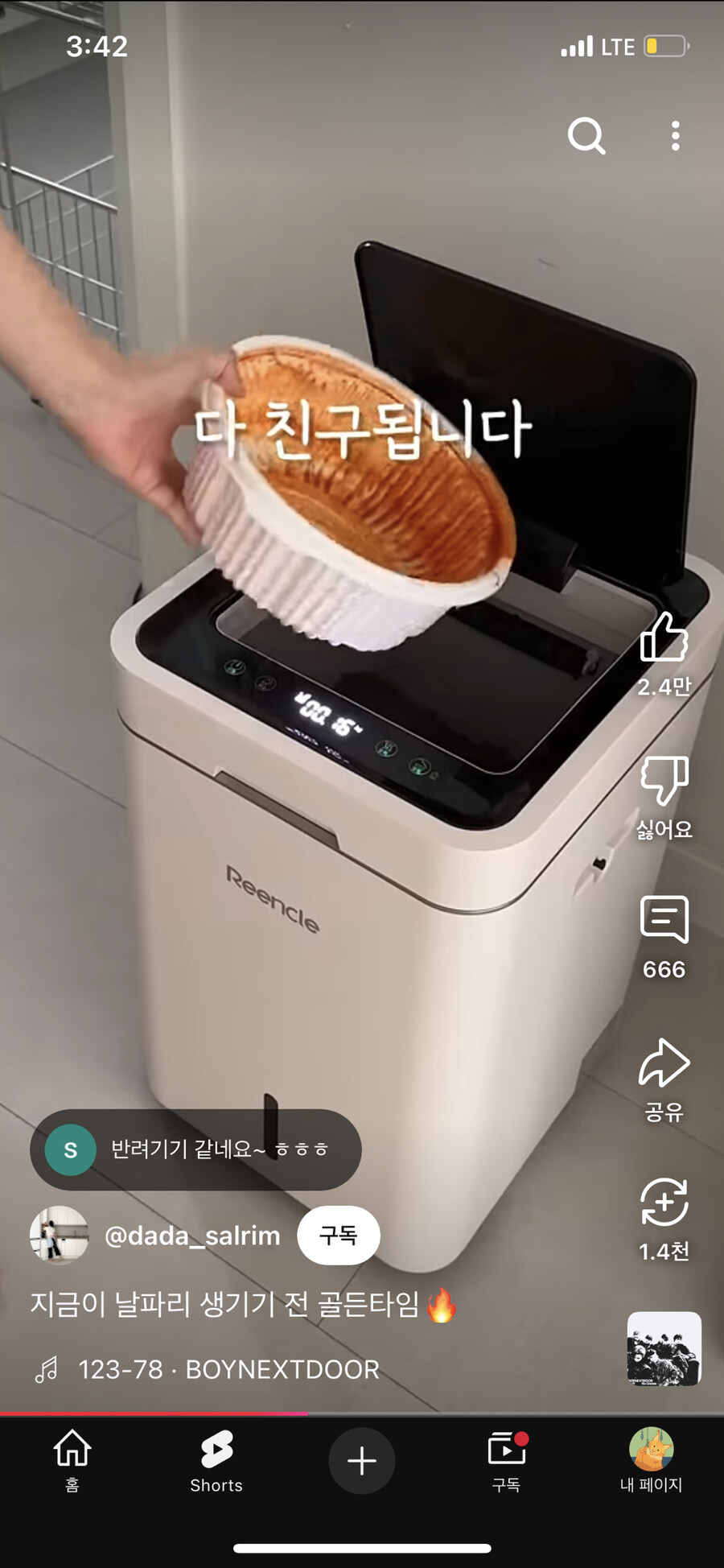 음식물처리기 최대 단점(반려생물)