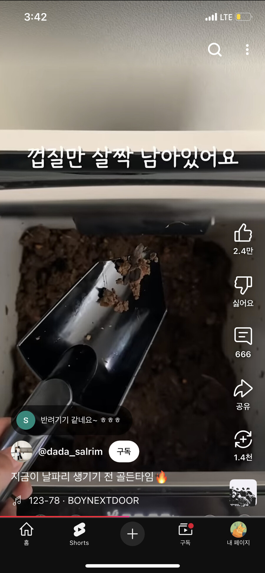 음식물처리기 최대 단점(반려생물)