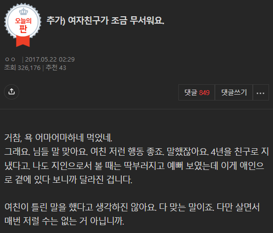 어떡하죠? 여자친구가 조금 무서워요.