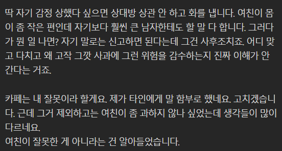 어떡하죠? 여자친구가 조금 무서워요.
