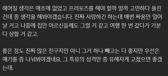 어떡하죠? 여자친구가 조금 무서워요.