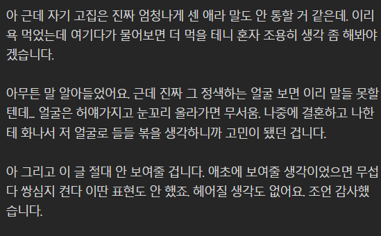 어떡하죠? 여자친구가 조금 무서워요.