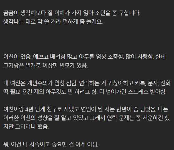 어떡하죠? 여자친구가 조금 무서워요.
