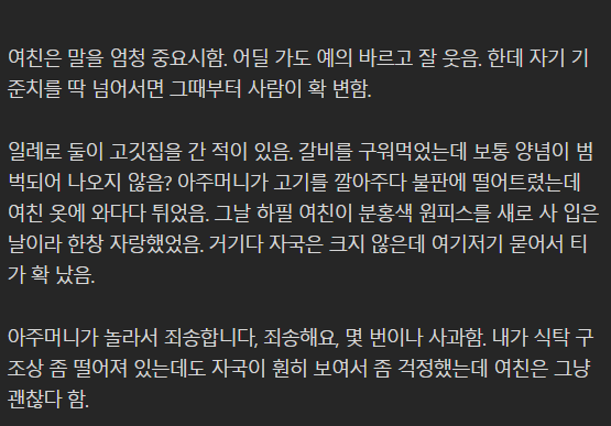 어떡하죠? 여자친구가 조금 무서워요.