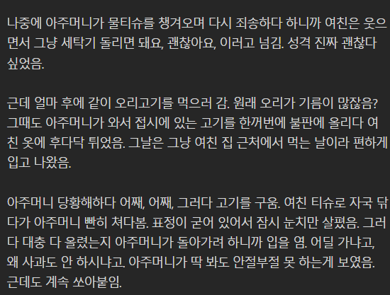 어떡하죠? 여자친구가 조금 무서워요.