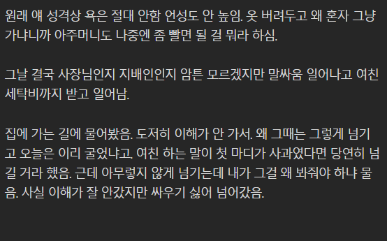 어떡하죠? 여자친구가 조금 무서워요.