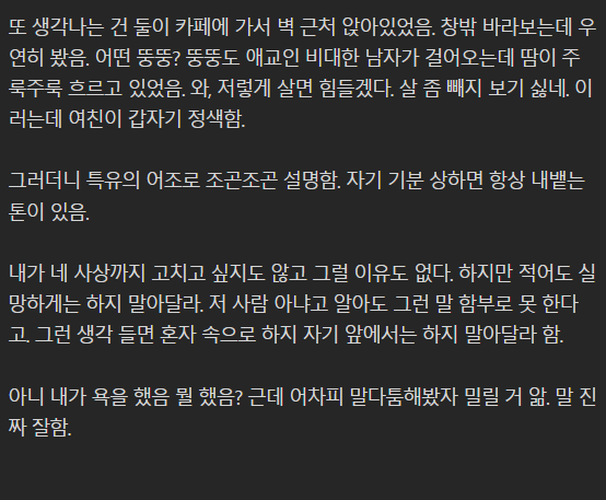 어떡하죠? 여자친구가 조금 무서워요.