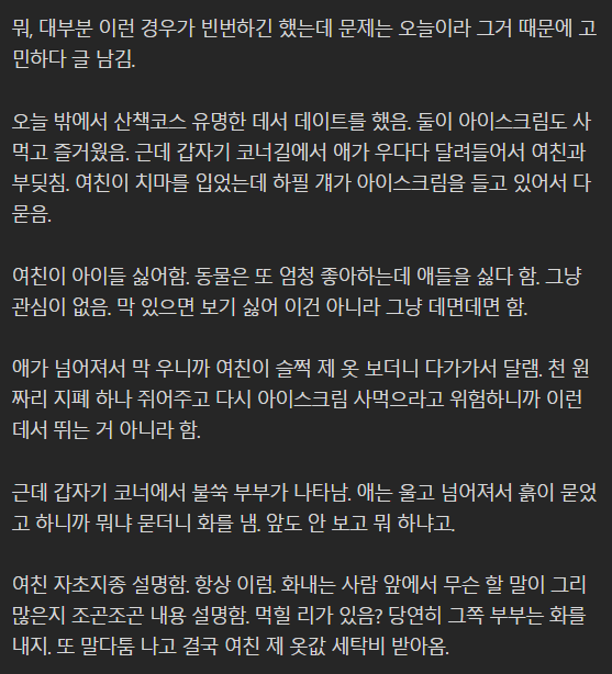 어떡하죠? 여자친구가 조금 무서워요.