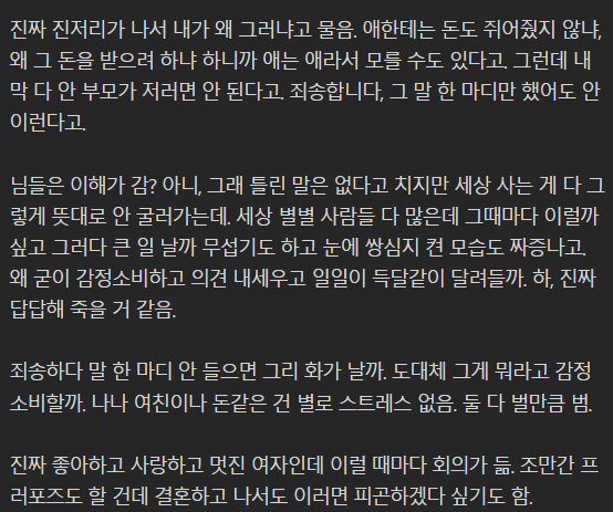 어떡하죠? 여자친구가 조금 무서워요.