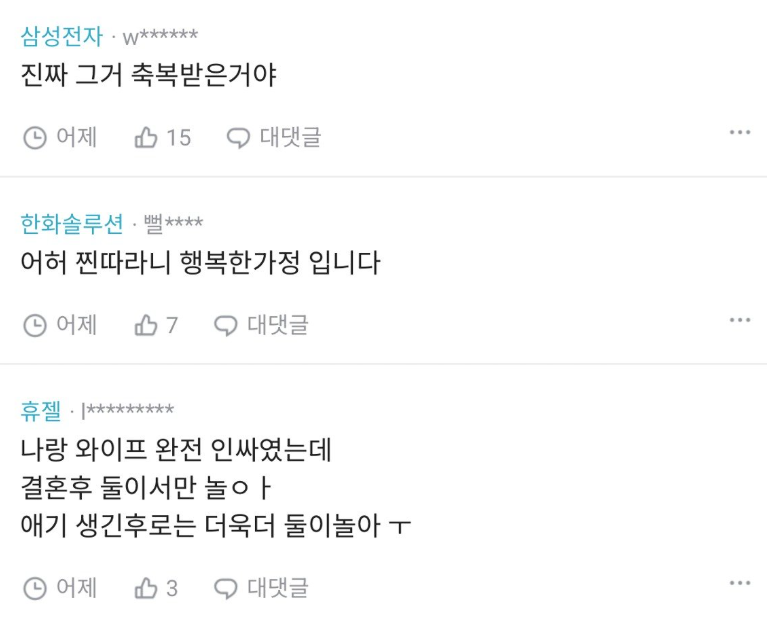 나랑 와이프는 둘이서만 논다