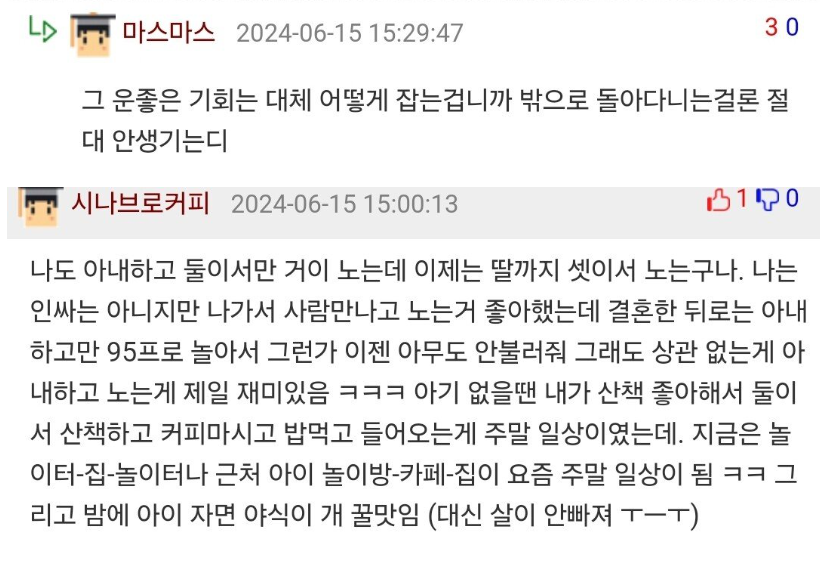나랑 와이프는 둘이서만 논다