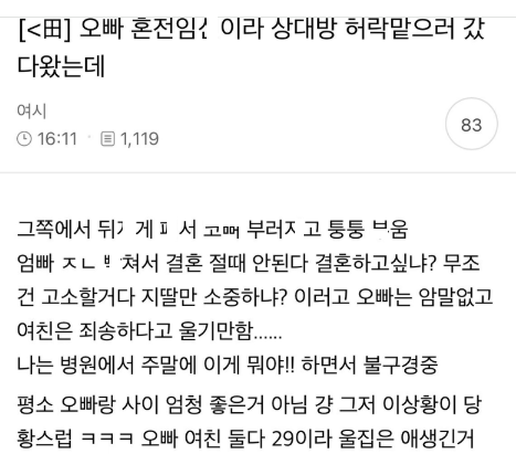 혼전 임ㅅ시켜서 허락 받으러 다녀온 남자