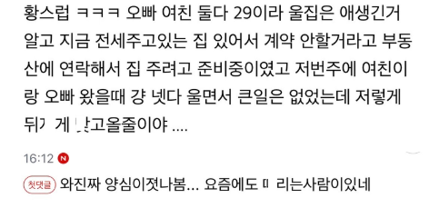 혼전 임ㅅ시켜서 허락 받으러 다녀온 남자