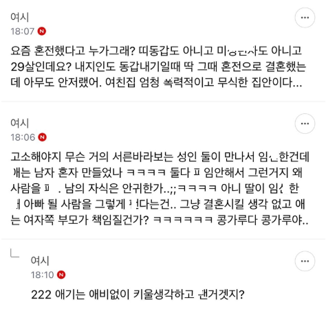 혼전 임ㅅ시켜서 허락 받으러 다녀온 남자
