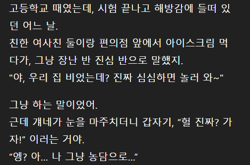 여사친들한테 우리집 빈다고 하면 안되는 이유