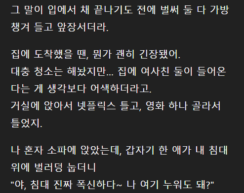 여사친들한테 우리집 빈다고 하면 안되는 이유