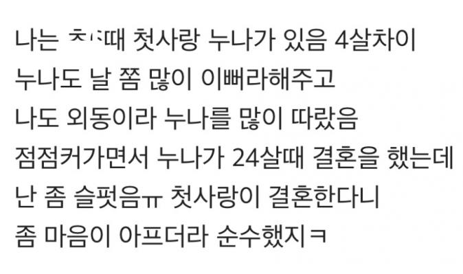 유부 누나가 내 첫사랑이었떤 썰