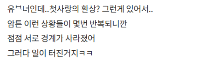 유부 누나가 내 첫사랑이었떤 썰