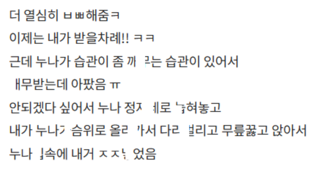유부 누나가 내 첫사랑이었떤 썰