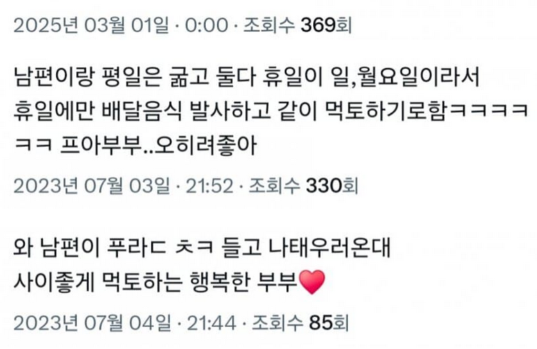 남편과 같이 먹토, 완토하는 여자