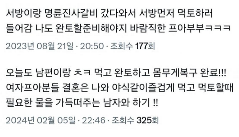남편과 같이 먹토, 완토하는 여자