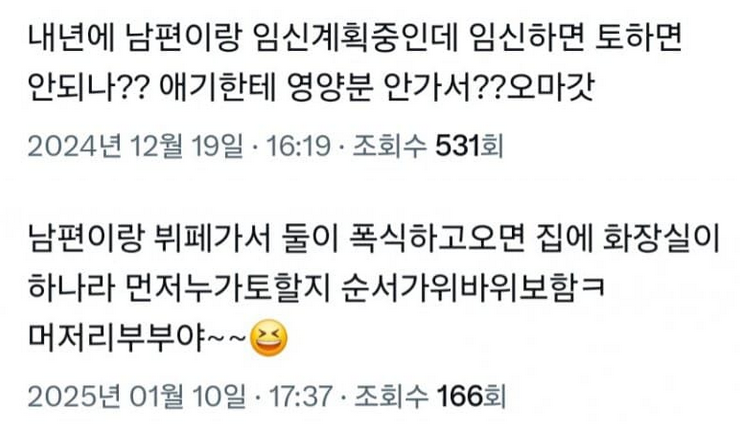 남편과 같이 먹토, 완토하는 여자