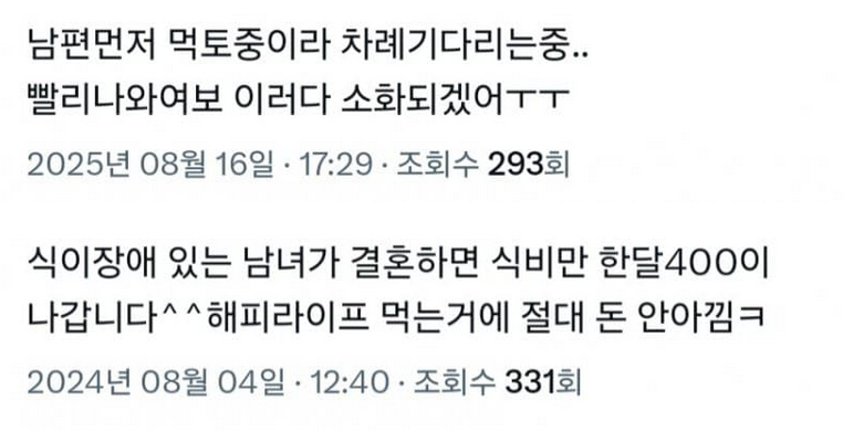 남편과 같이 먹토, 완토하는 여자