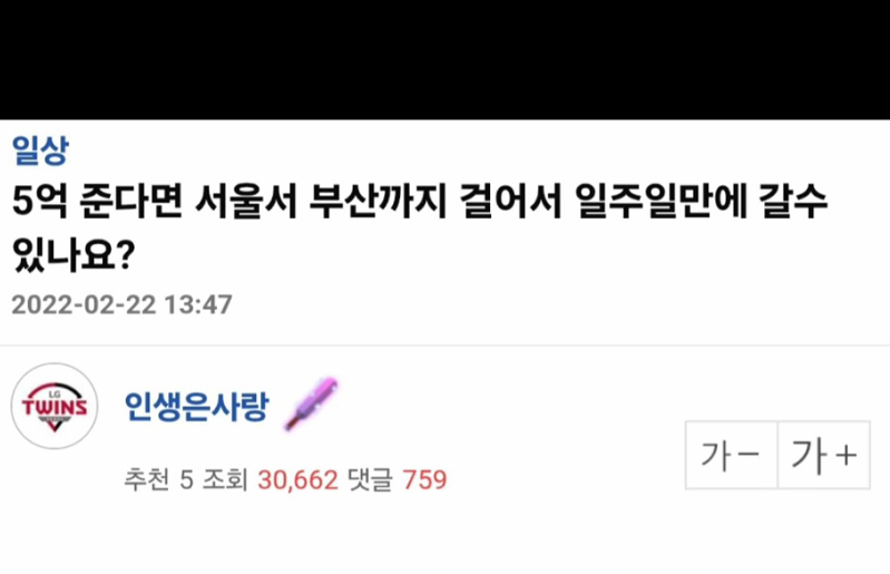 5억에 서울서 부산까지 걸어서 일주일만에 가능?