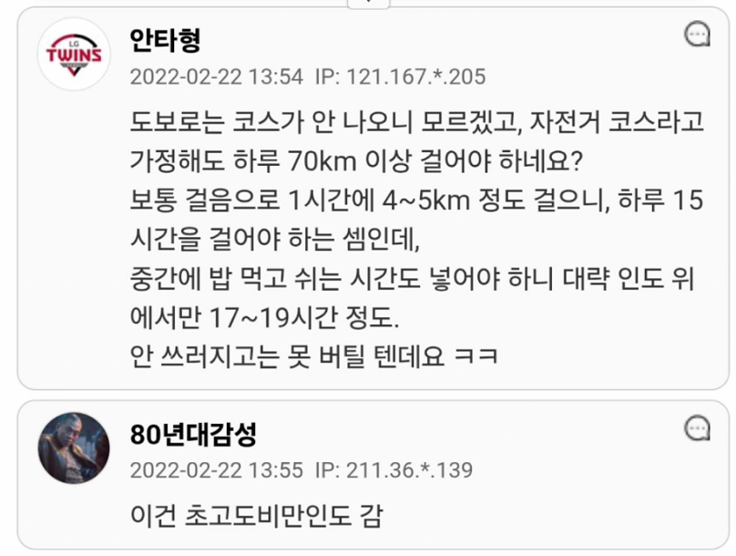5억에 서울서 부산까지 걸어서 일주일만에 가능?