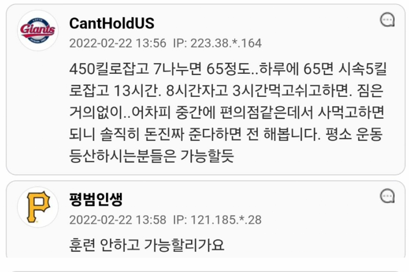 5억에 서울서 부산까지 걸어서 일주일만에 가능?