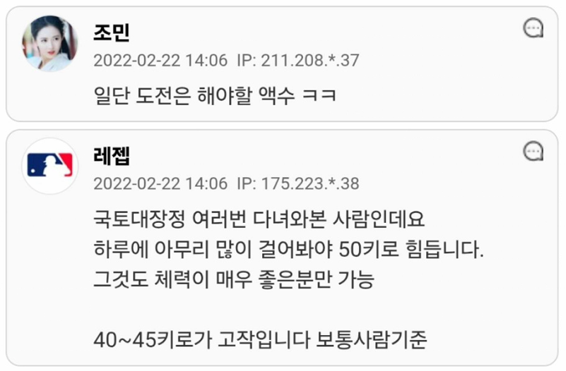 5억에 서울서 부산까지 걸어서 일주일만에 가능?