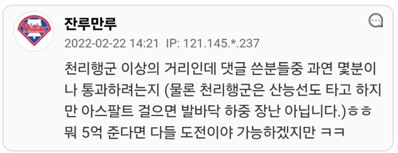 5억에 서울서 부산까지 걸어서 일주일만에 가능?