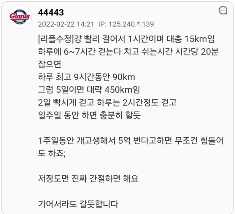 5억에 서울서 부산까지 걸어서 일주일만에 가능?